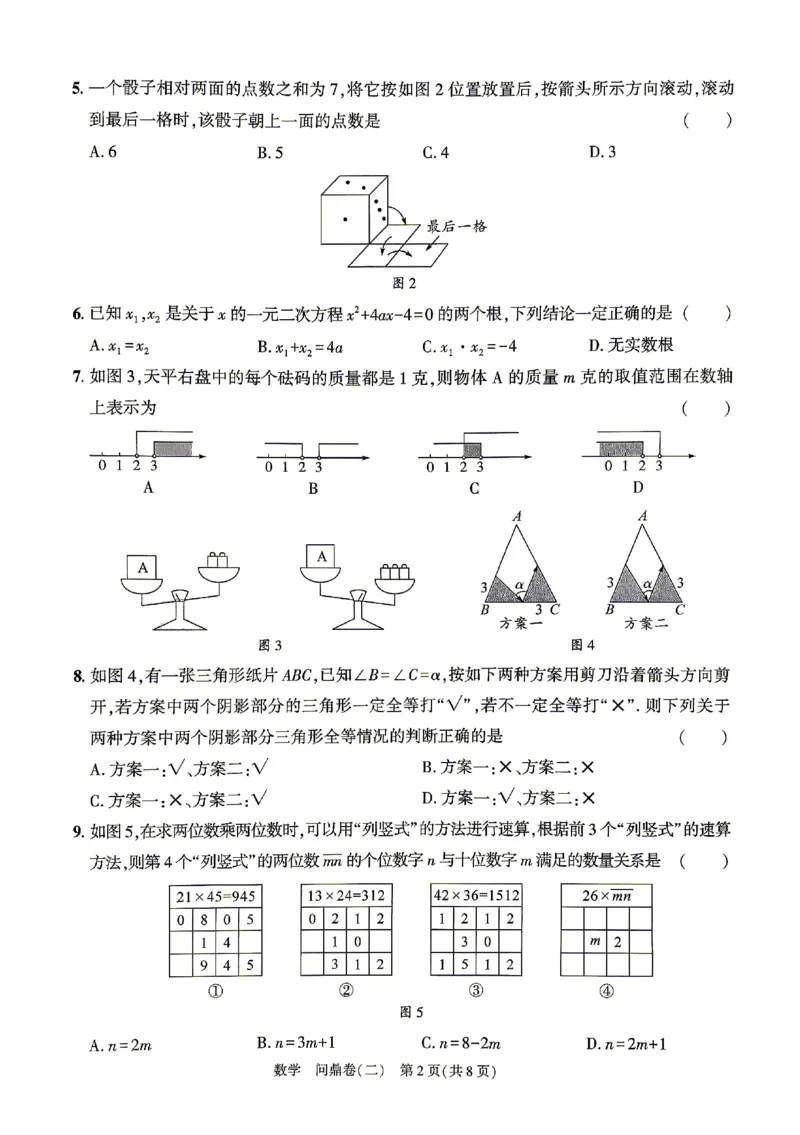 2026《河北中考&bull;问鼎卷》数学(二)_中考押题2026《中考押题》系列（9科全套实时更新中）_2026版中考《问鼎一二卷》7科+考前天天练（河北）_2026《河北中考&bull;问鼎卷》数学