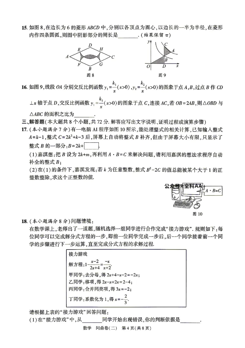 2026《河北中考&bull;问鼎卷》数学(二)_中考押题2026《中考押题》系列（9科全套实时更新中）_2026版中考《问鼎一二卷》7科+考前天天练（河北）_2026《河北中考&bull;问鼎卷》数学