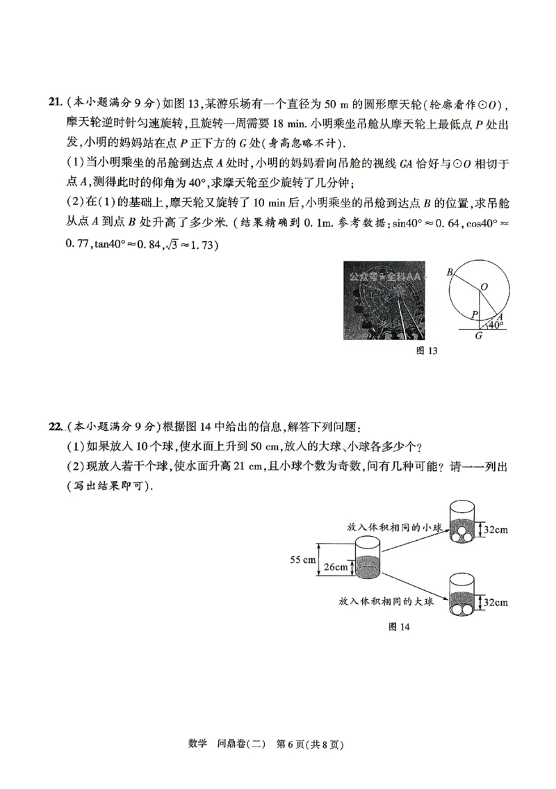 2026《河北中考&bull;问鼎卷》数学(二)_中考押题2026《中考押题》系列（9科全套实时更新中）_2026版中考《问鼎一二卷》7科+考前天天练（河北）_2026《河北中考&bull;问鼎卷》数学