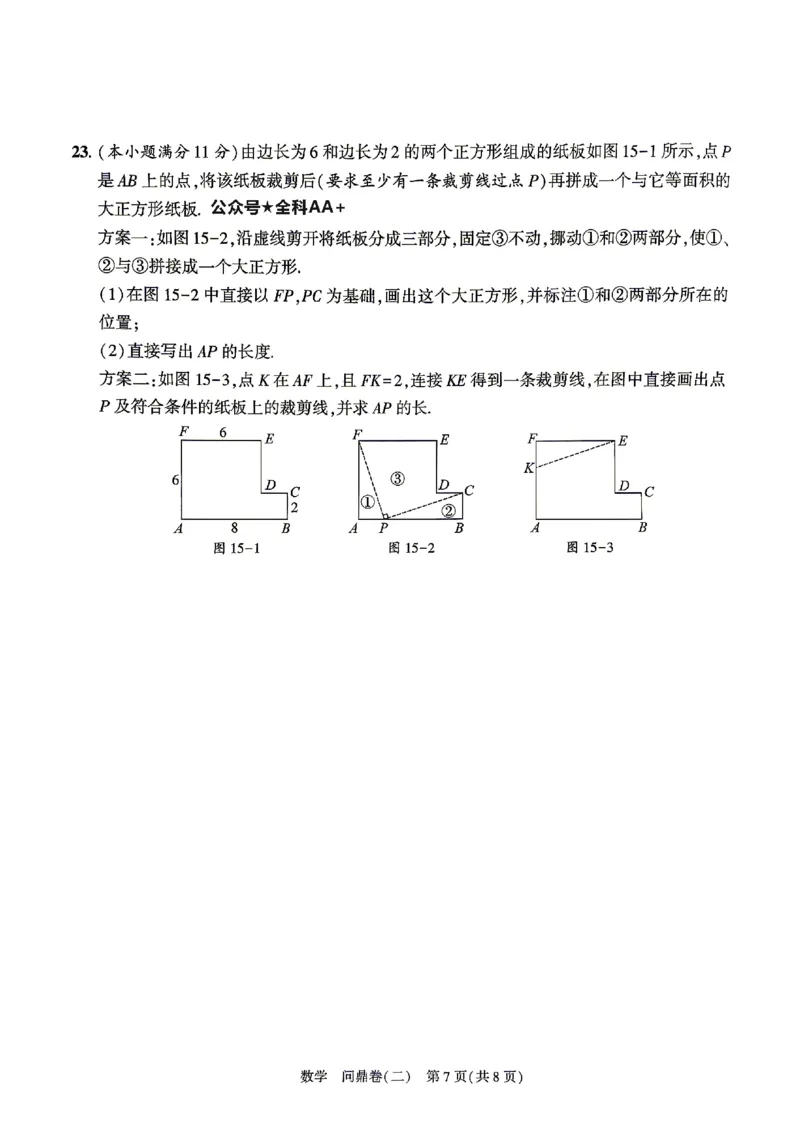 2026《河北中考&bull;问鼎卷》数学(二)_中考押题2026《中考押题》系列（9科全套实时更新中）_2026版中考《问鼎一二卷》7科+考前天天练（河北）_2026《河北中考&bull;问鼎卷》数学