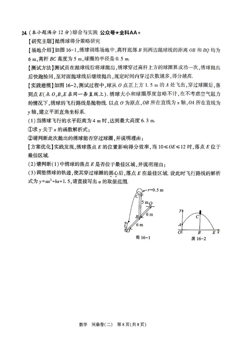 2026《河北中考&bull;问鼎卷》数学(二)_中考押题2026《中考押题》系列（9科全套实时更新中）_2026版中考《问鼎一二卷》7科+考前天天练（河北）_2026《河北中考&bull;问鼎卷》数学
