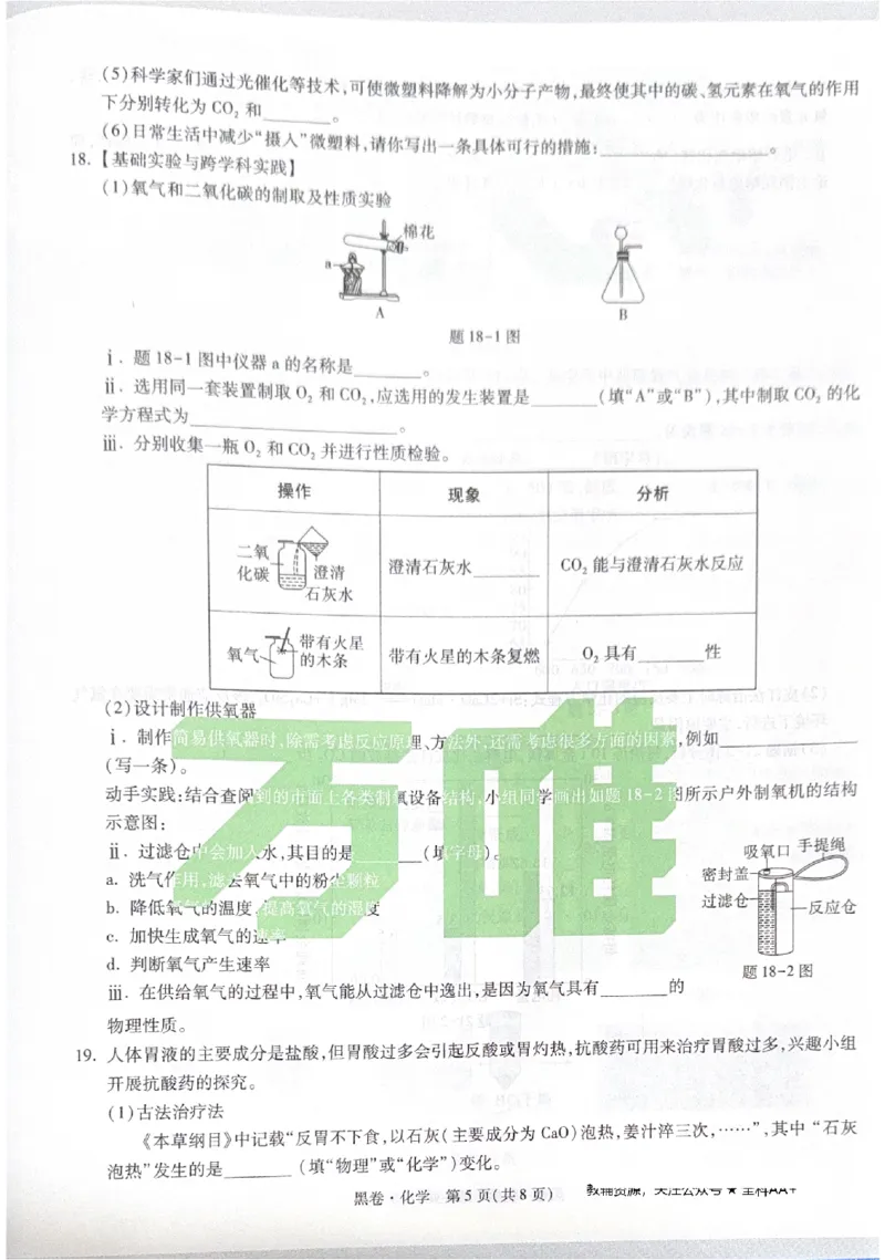 2026《中考&bull;广东黑白卷》化学黑卷_中考押题2026《中考押题》系列（9科全套实时更新中）_万唯2026版初中《万唯黑白卷》7科全套（广东）_2026《万唯中考&bull;广东黑白卷》化学