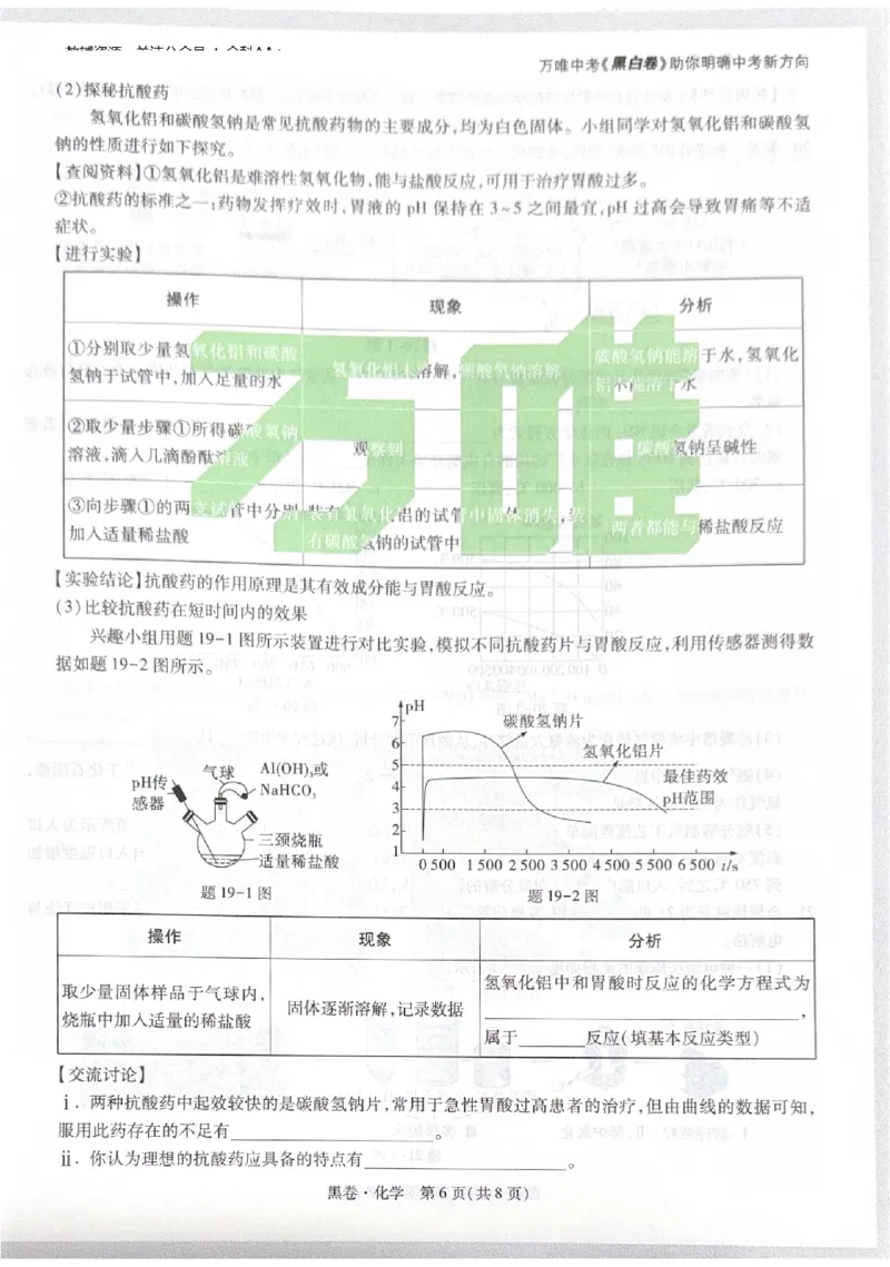 2026《中考&bull;广东黑白卷》化学黑卷_中考押题2026《中考押题》系列（9科全套实时更新中）_万唯2026版初中《万唯黑白卷》7科全套（广东）_2026《万唯中考&bull;广东黑白卷》化学