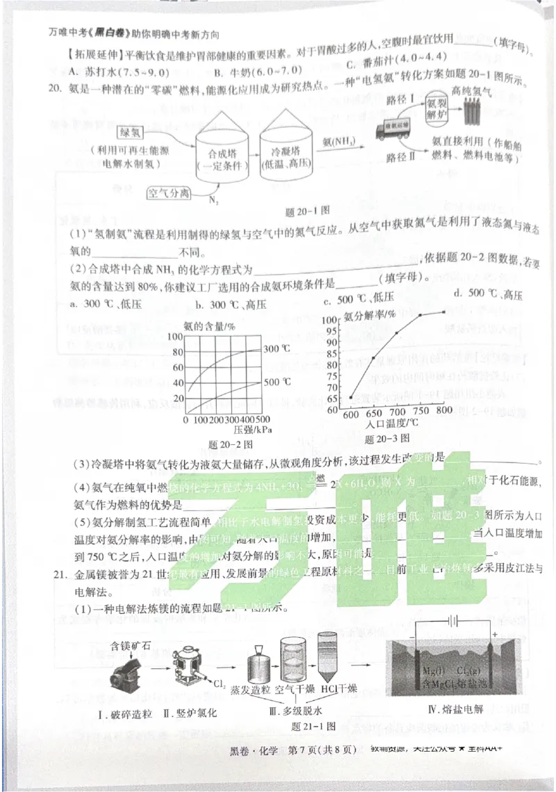 2026《中考&bull;广东黑白卷》化学黑卷_中考押题2026《中考押题》系列（9科全套实时更新中）_万唯2026版初中《万唯黑白卷》7科全套（广东）_2026《万唯中考&bull;广东黑白卷》化学