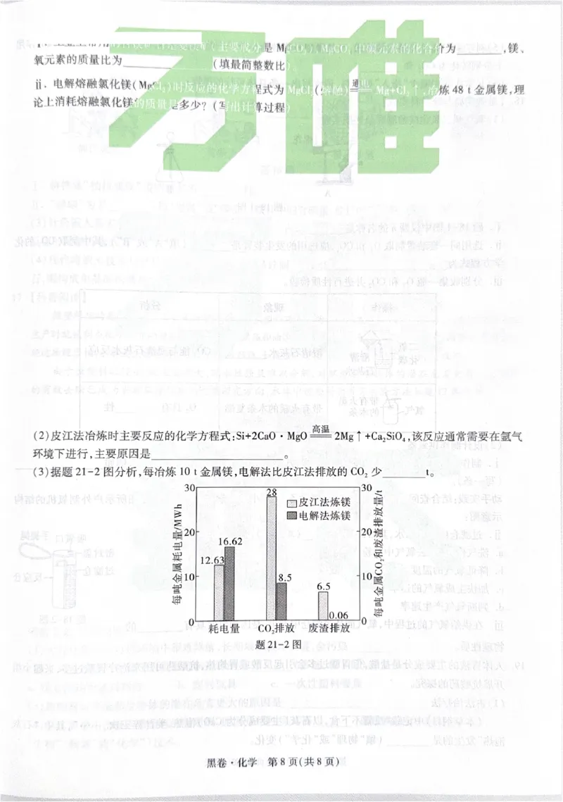 2026《中考&bull;广东黑白卷》化学黑卷_中考押题2026《中考押题》系列（9科全套实时更新中）_万唯2026版初中《万唯黑白卷》7科全套（广东）_2026《万唯中考&bull;广东黑白卷》化学