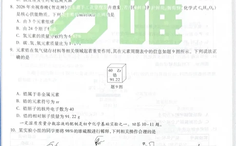 2026《中考&bull;广东黑白卷》化学黑卷_中考押题2026《中考押题》系列（9科全套实时更新中）_万唯2026版初中《万唯黑白卷》7科全套（广东）_2026《万唯中考&bull;广东黑白卷》化学