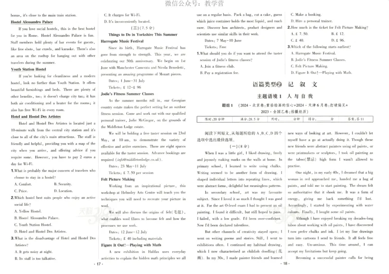 天利五年真题高考试题分类英语试卷_高中三年全科资料_高中_2026版高考《天利38套-五年真题》高考试题分类（语英物化）_天利38五真分类英语