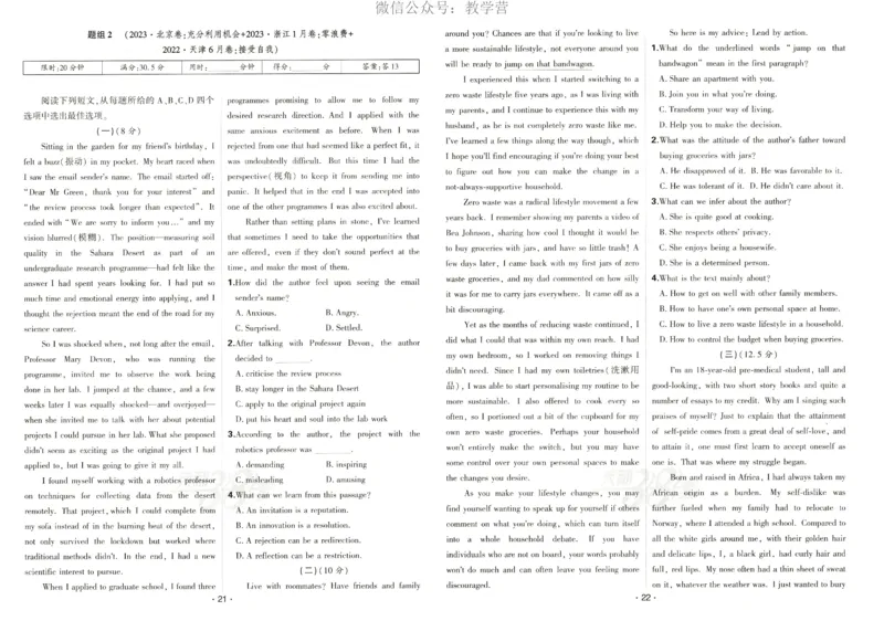 天利五年真题高考试题分类英语试卷_高中三年全科资料_高中_2026版高考《天利38套-五年真题》高考试题分类（语英物化）_天利38五真分类英语