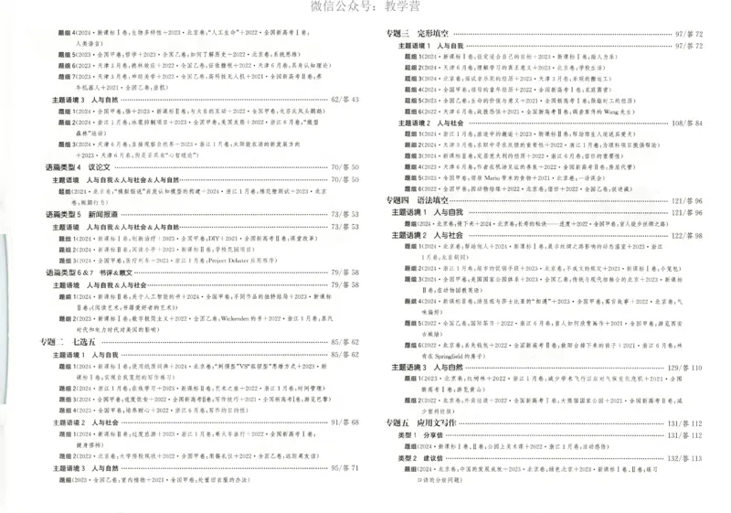 天利五年真题高考试题分类英语试卷_高中三年全科资料_高中_2026版高考《天利38套-五年真题》高考试题分类（语英物化）_天利38五真分类英语