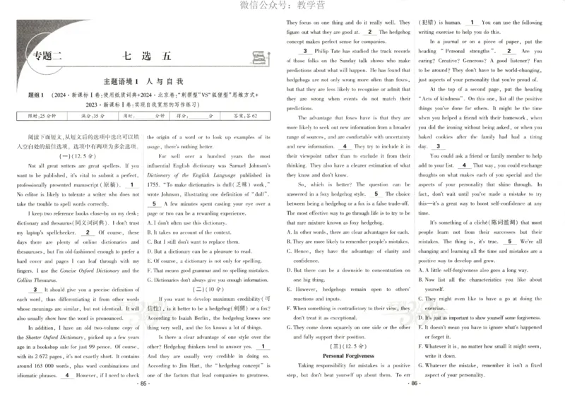 天利五年真题高考试题分类英语试卷_高中三年全科资料_高中_2026版高考《天利38套-五年真题》高考试题分类（语英物化）_天利38五真分类英语