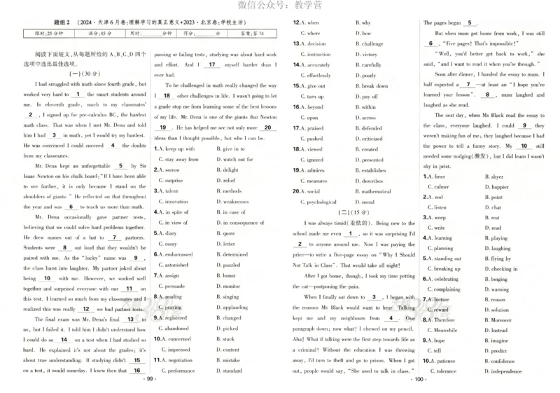 天利五年真题高考试题分类英语试卷_高中三年全科资料_高中_2026版高考《天利38套-五年真题》高考试题分类（语英物化）_天利38五真分类英语