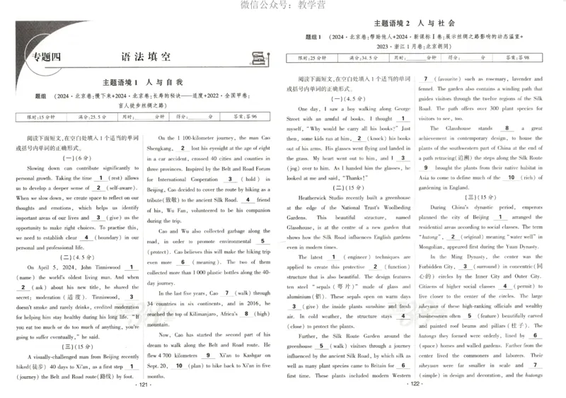 天利五年真题高考试题分类英语试卷_高中三年全科资料_高中_2026版高考《天利38套-五年真题》高考试题分类（语英物化）_天利38五真分类英语