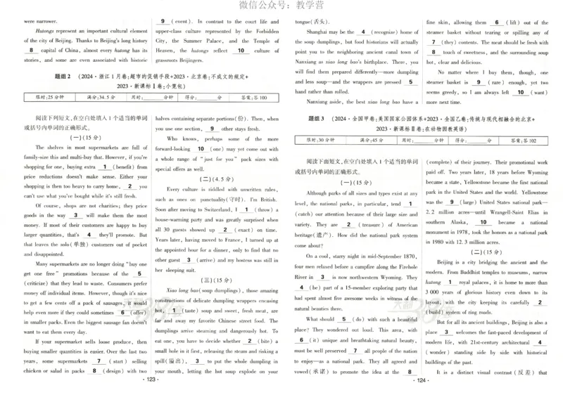天利五年真题高考试题分类英语试卷_高中三年全科资料_高中_2026版高考《天利38套-五年真题》高考试题分类（语英物化）_天利38五真分类英语