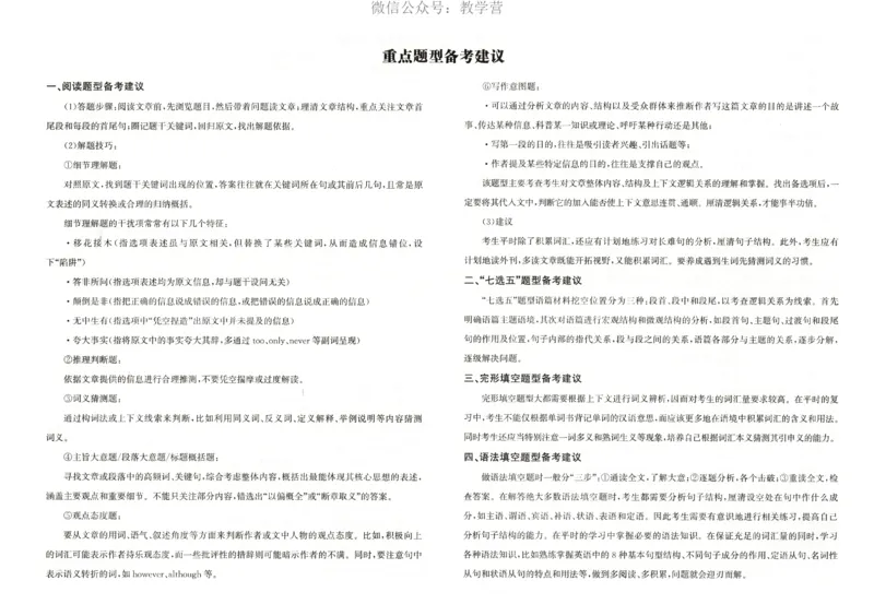 天利五年真题高考试题分类英语试卷_高中三年全科资料_高中_2026版高考《天利38套-五年真题》高考试题分类（语英物化）_天利38五真分类英语