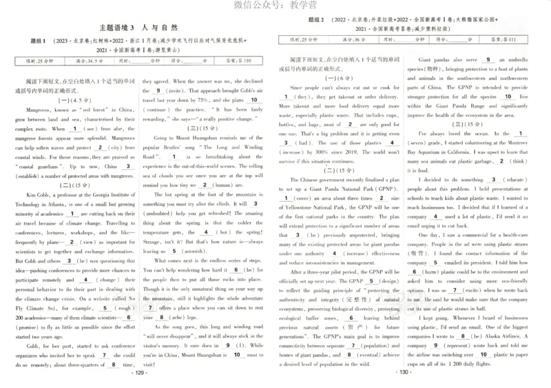 天利五年真题高考试题分类英语试卷_高中三年全科资料_高中_2026版高考《天利38套-五年真题》高考试题分类（语英物化）_天利38五真分类英语