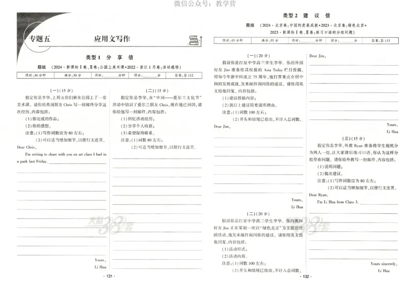 天利五年真题高考试题分类英语试卷_高中三年全科资料_高中_2026版高考《天利38套-五年真题》高考试题分类（语英物化）_天利38五真分类英语