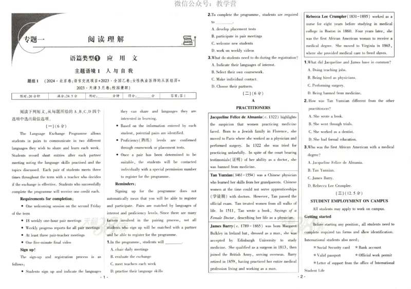 天利五年真题高考试题分类英语试卷_高中三年全科资料_高中_2026版高考《天利38套-五年真题》高考试题分类（语英物化）_天利38五真分类英语