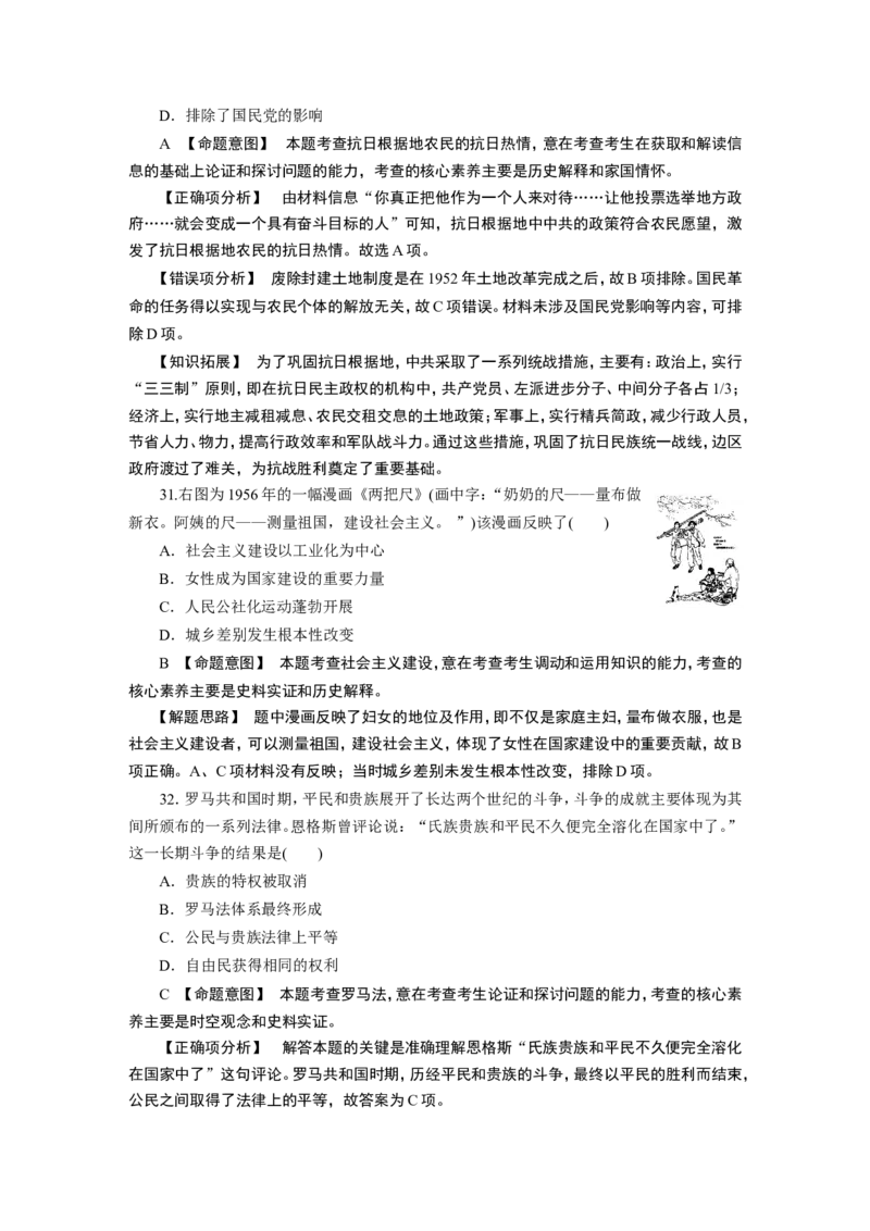 历史高考题全_高中三年全科资料_高中_高中知识点整理_历史