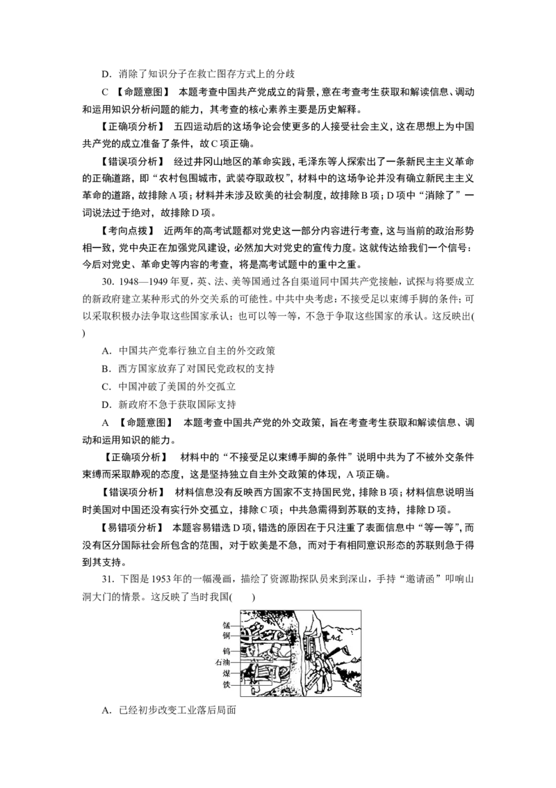 历史高考题全_高中三年全科资料_高中_高中知识点整理_历史