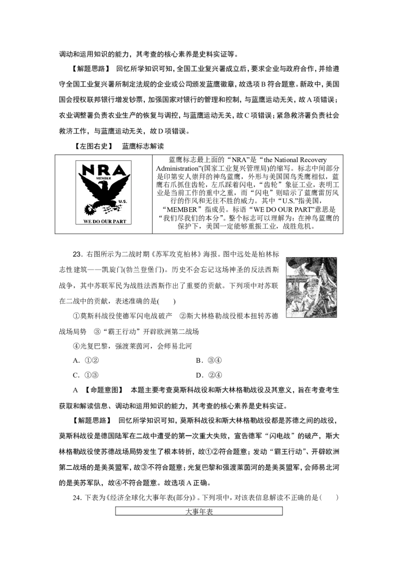 历史高考题全_高中三年全科资料_高中_高中知识点整理_历史