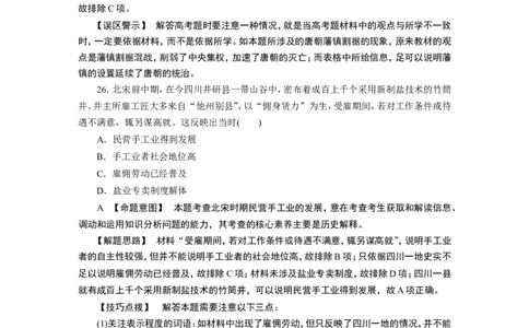 历史高考题全_高中三年全科资料_高中_高中知识点整理_历史