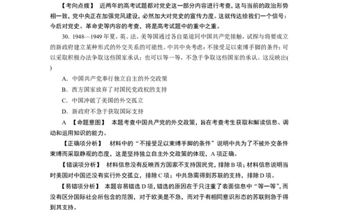 历史高考题全_高中三年全科资料_高中_高中知识点整理_历史
