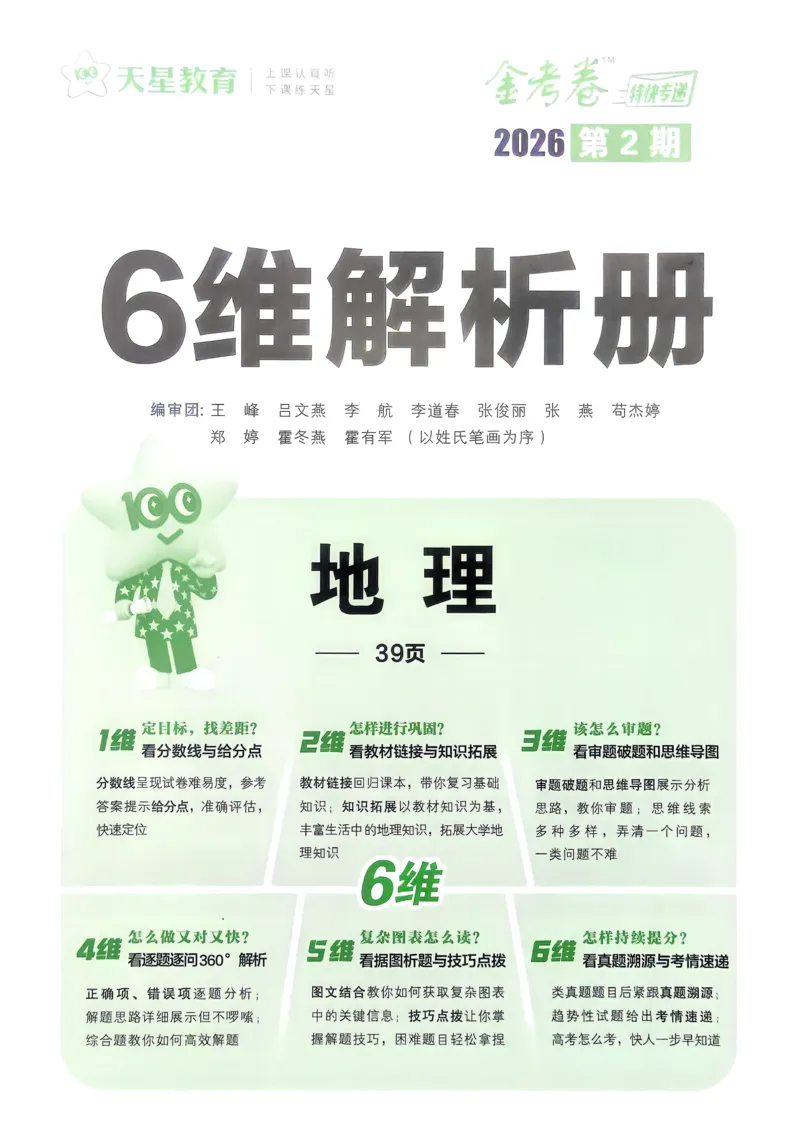 地理解析册_高中三年全科资料_高中_2026版高考《金考卷特快专递》9科全套（2期）