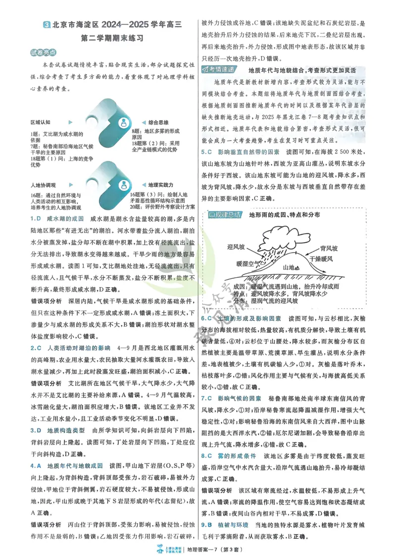地理解析册_高中三年全科资料_高中_2026版高考《金考卷特快专递》9科全套（2期）
