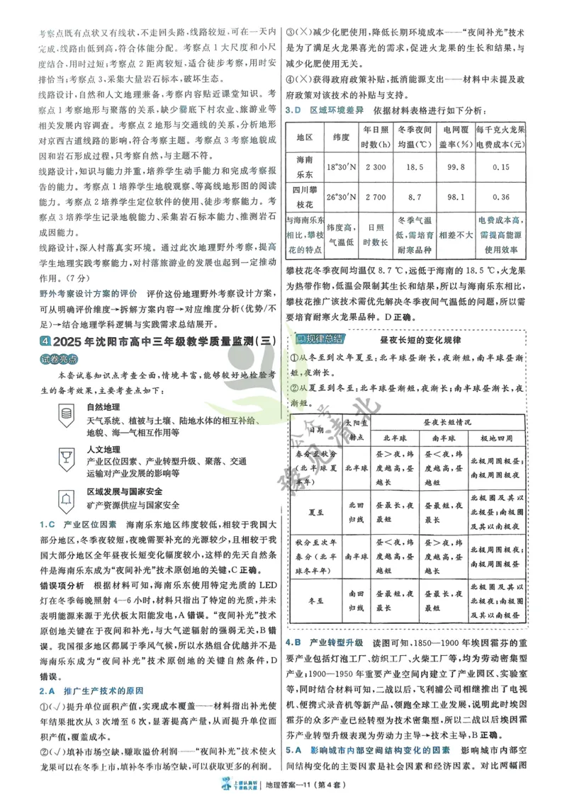 地理解析册_高中三年全科资料_高中_2026版高考《金考卷特快专递》9科全套（2期）