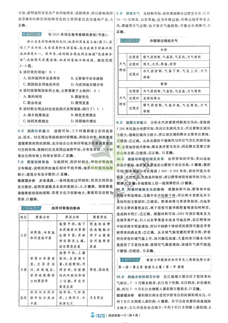地理解析册_高中三年全科资料_高中_2026版高考《金考卷特快专递》9科全套（2期）