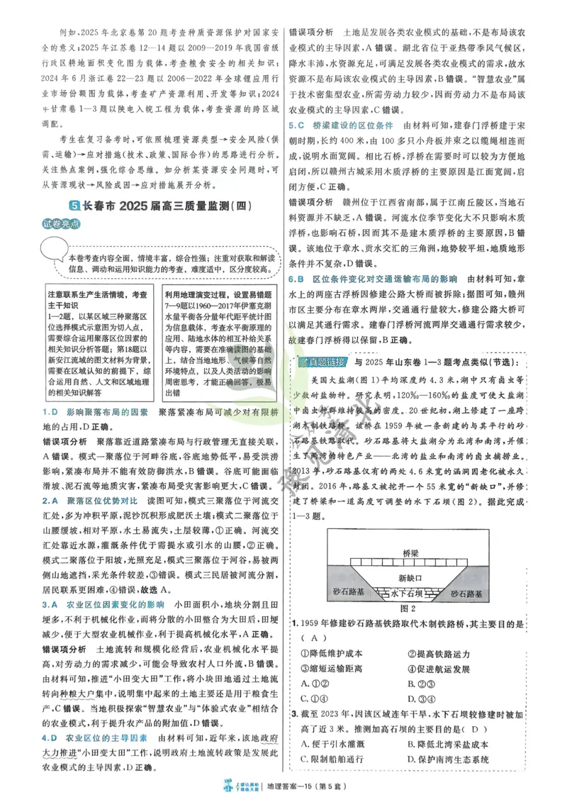 地理解析册_高中三年全科资料_高中_2026版高考《金考卷特快专递》9科全套（2期）