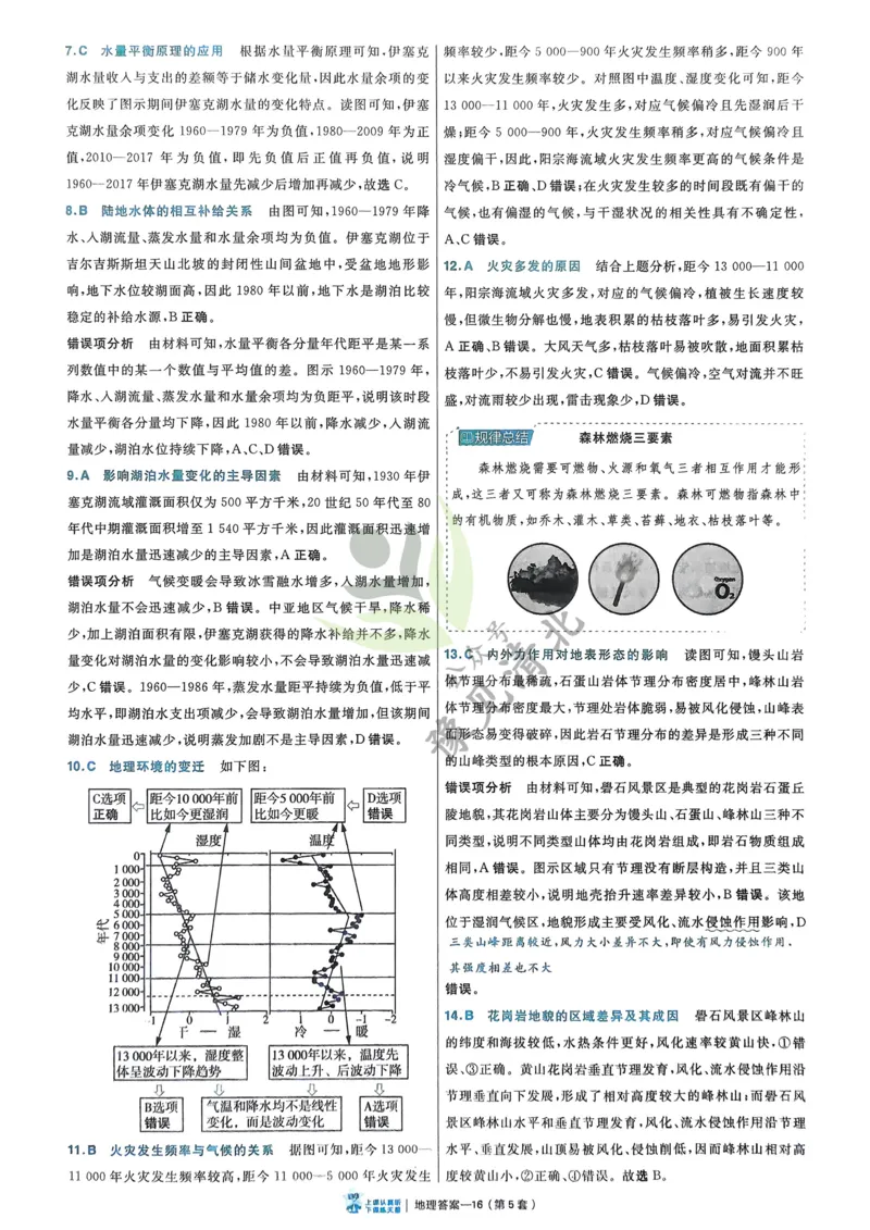 地理解析册_高中三年全科资料_高中_2026版高考《金考卷特快专递》9科全套（2期）