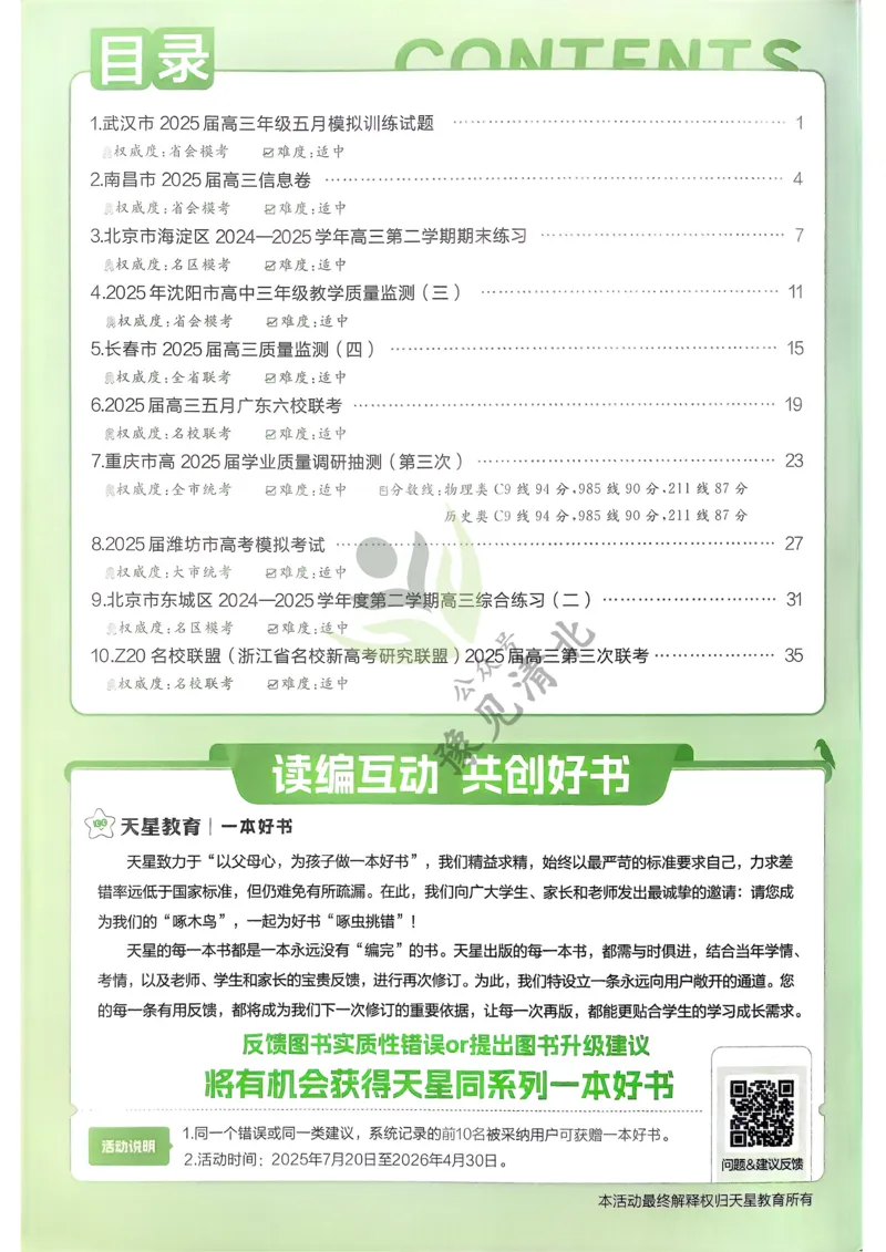 地理解析册_高中三年全科资料_高中_2026版高考《金考卷特快专递》9科全套（2期）