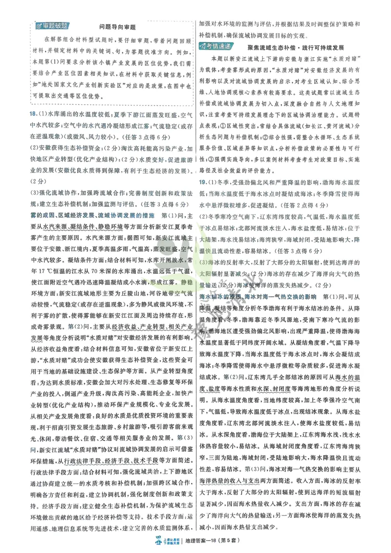 地理解析册_高中三年全科资料_高中_2026版高考《金考卷特快专递》9科全套（2期）