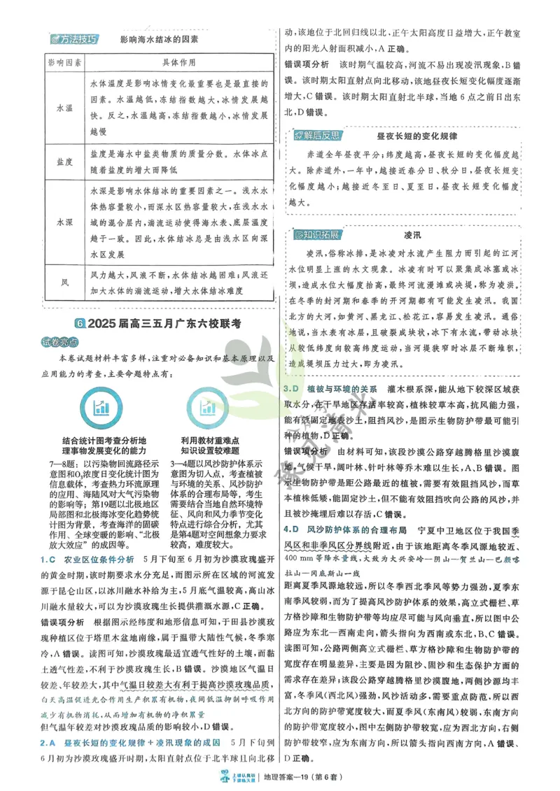 地理解析册_高中三年全科资料_高中_2026版高考《金考卷特快专递》9科全套（2期）