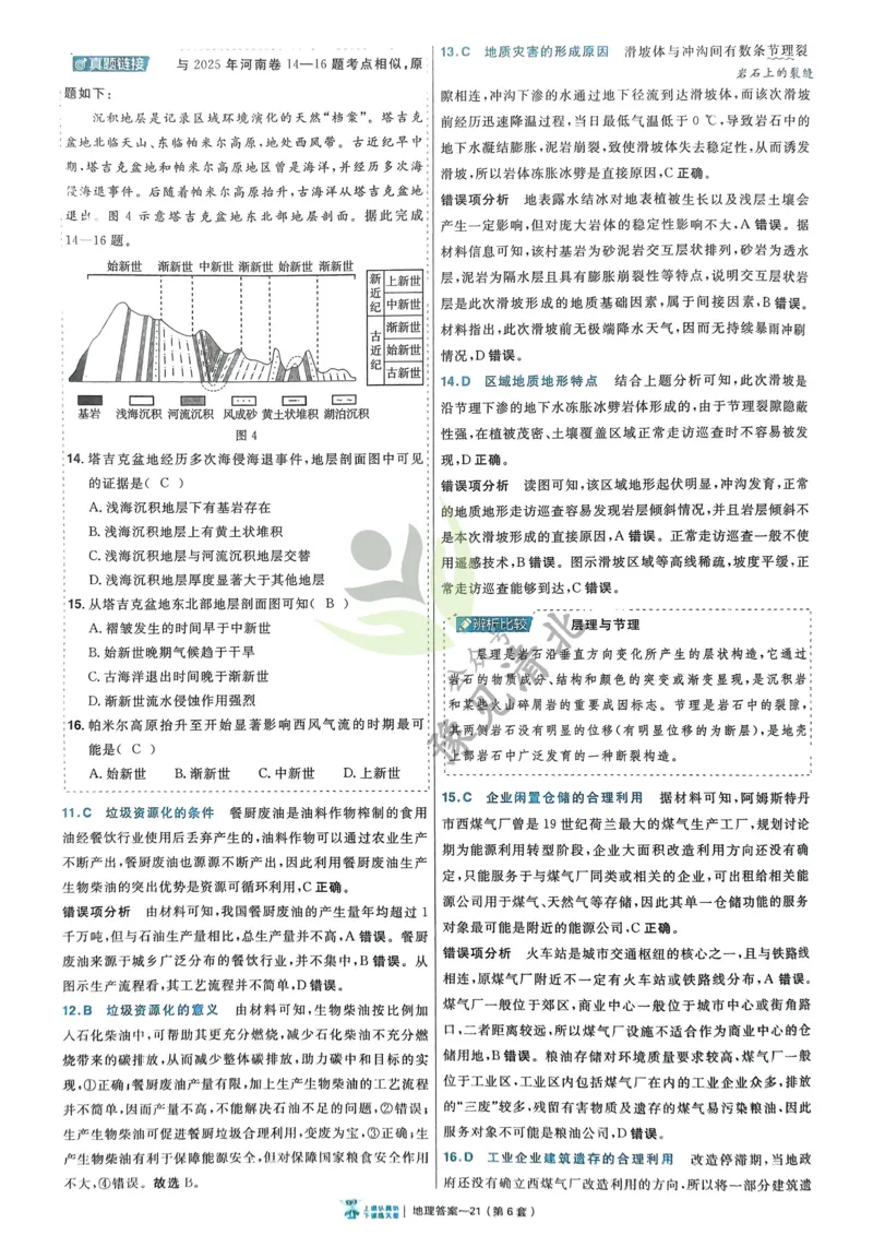 地理解析册_高中三年全科资料_高中_2026版高考《金考卷特快专递》9科全套（2期）