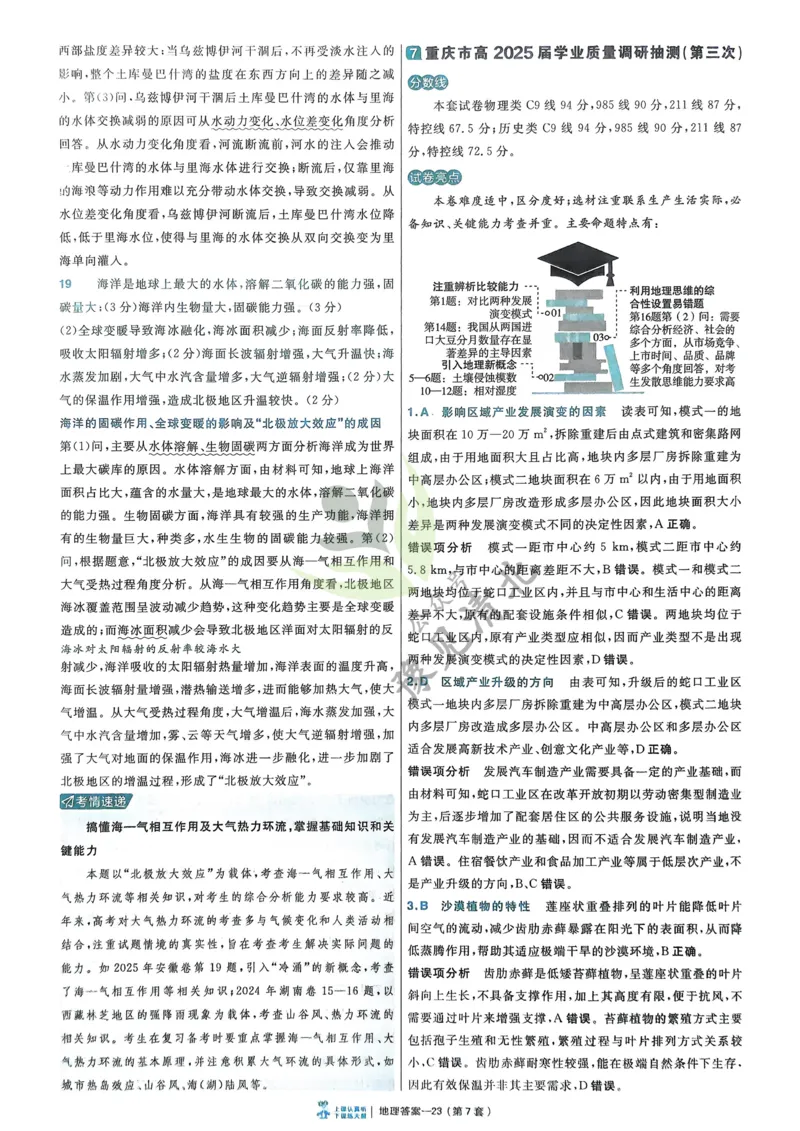 地理解析册_高中三年全科资料_高中_2026版高考《金考卷特快专递》9科全套（2期）