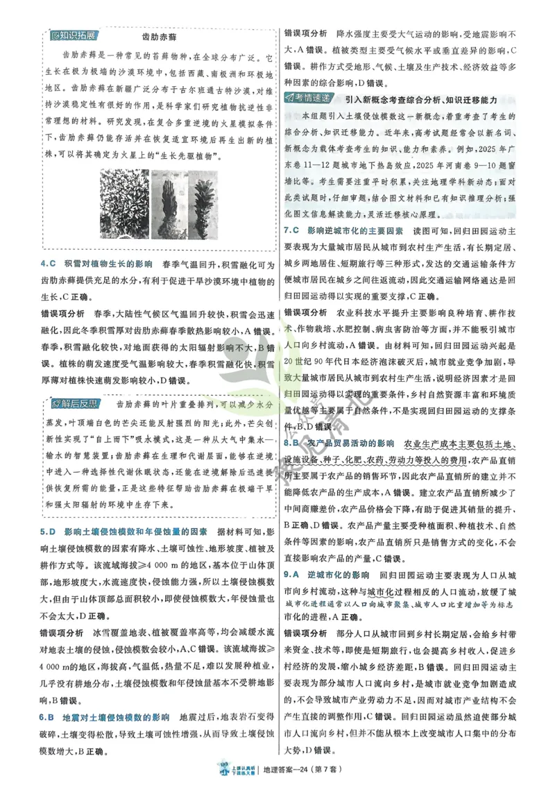 地理解析册_高中三年全科资料_高中_2026版高考《金考卷特快专递》9科全套（2期）