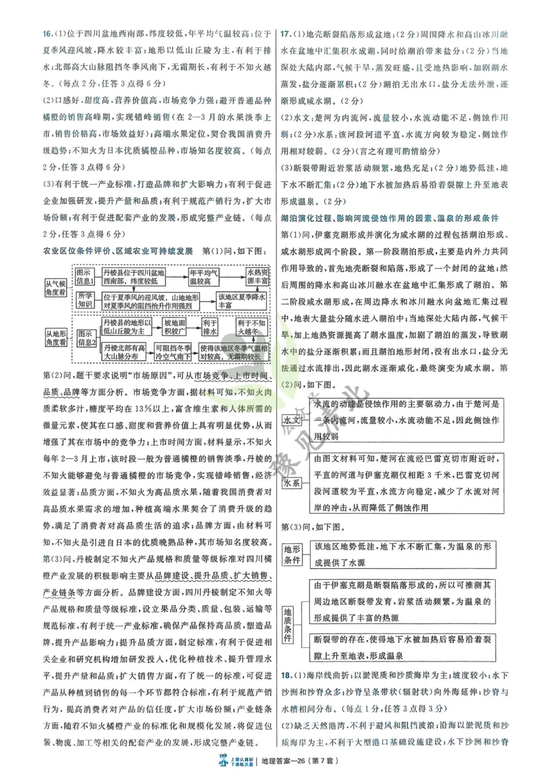 地理解析册_高中三年全科资料_高中_2026版高考《金考卷特快专递》9科全套（2期）