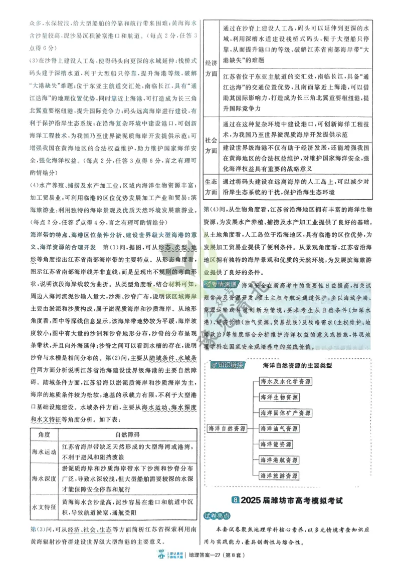 地理解析册_高中三年全科资料_高中_2026版高考《金考卷特快专递》9科全套（2期）