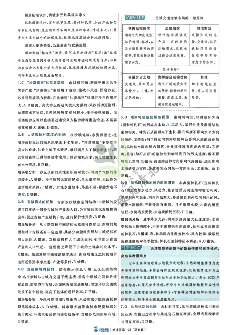 地理解析册_高中三年全科资料_高中_2026版高考《金考卷特快专递》9科全套（2期）
