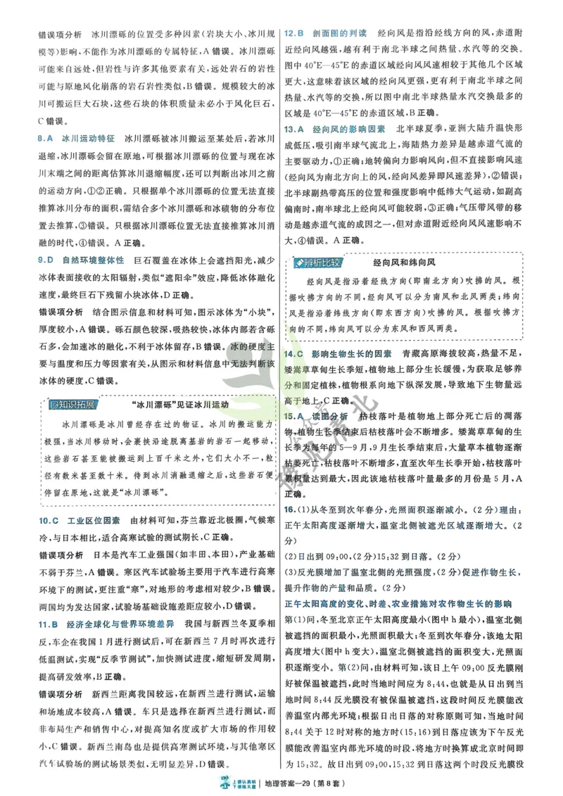 地理解析册_高中三年全科资料_高中_2026版高考《金考卷特快专递》9科全套（2期）