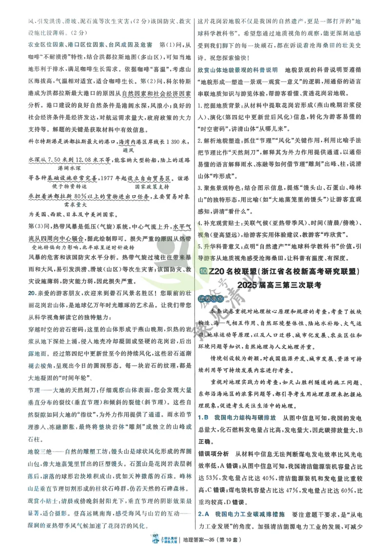 地理解析册_高中三年全科资料_高中_2026版高考《金考卷特快专递》9科全套（2期）