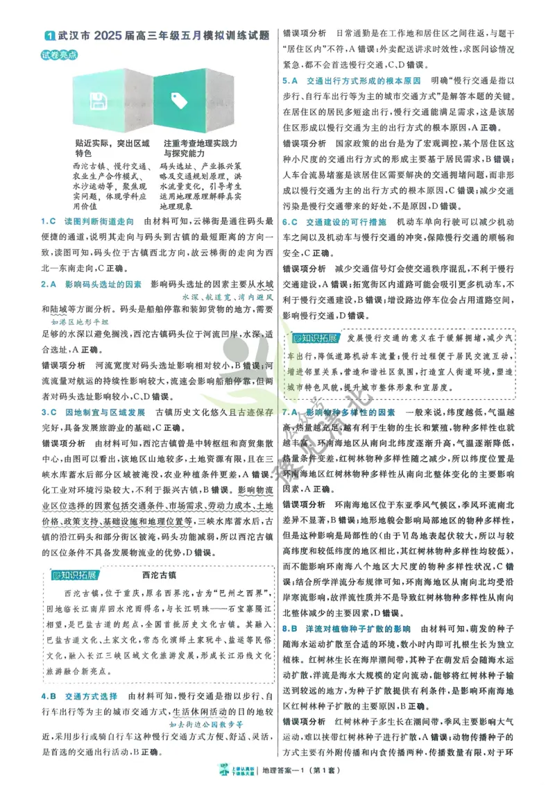 地理解析册_高中三年全科资料_高中_2026版高考《金考卷特快专递》9科全套（2期）