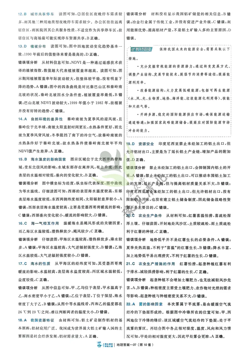 地理解析册_高中三年全科资料_高中_2026版高考《金考卷特快专递》9科全套（2期）