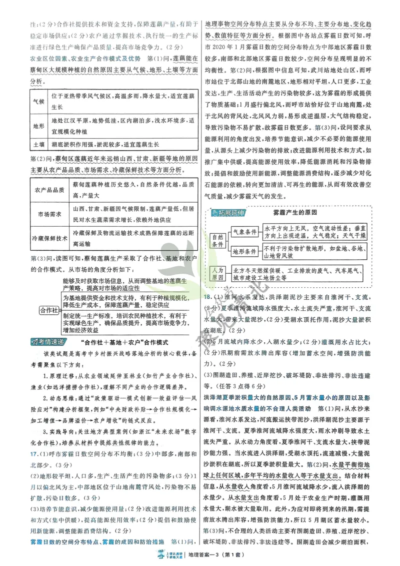 地理解析册_高中三年全科资料_高中_2026版高考《金考卷特快专递》9科全套（2期）