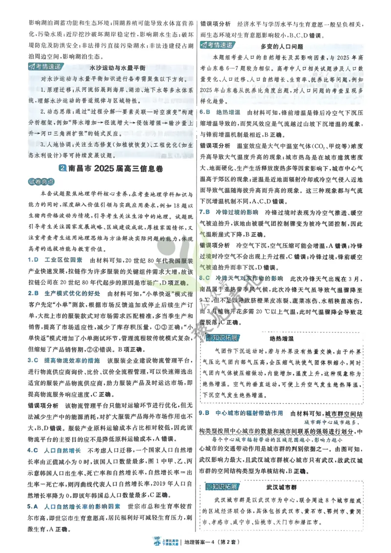 地理解析册_高中三年全科资料_高中_2026版高考《金考卷特快专递》9科全套（2期）