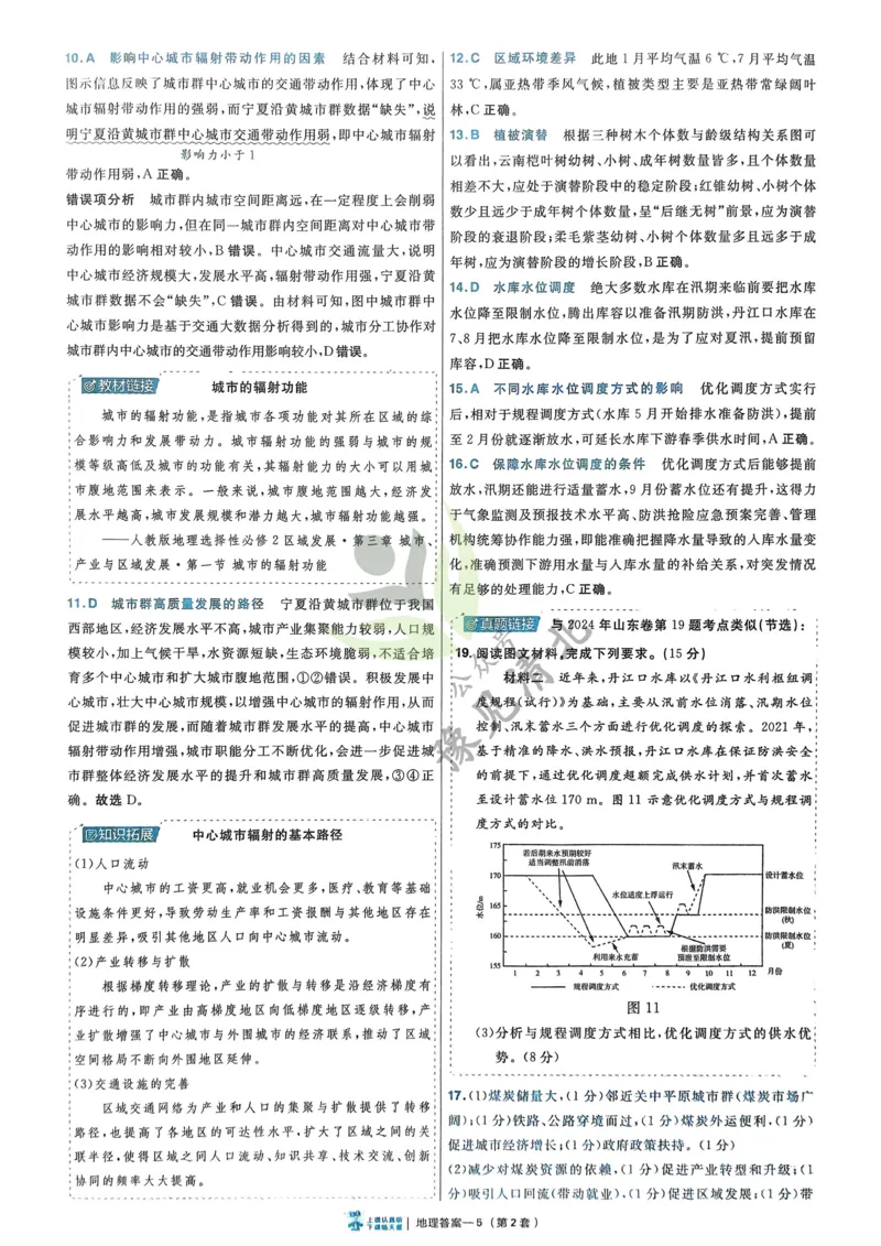 地理解析册_高中三年全科资料_高中_2026版高考《金考卷特快专递》9科全套（2期）