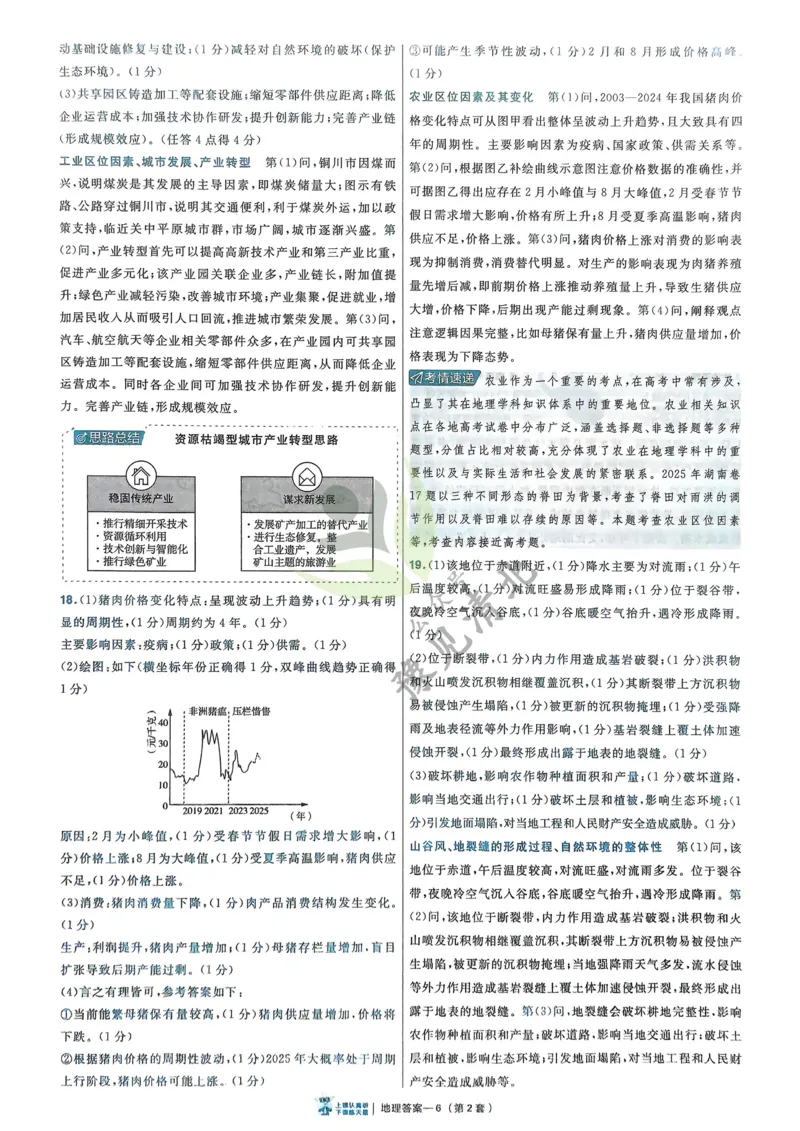 地理解析册_高中三年全科资料_高中_2026版高考《金考卷特快专递》9科全套（2期）