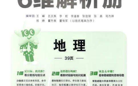 地理解析册_高中三年全科资料_高中_2026版高考《金考卷特快专递》9科全套（2期）